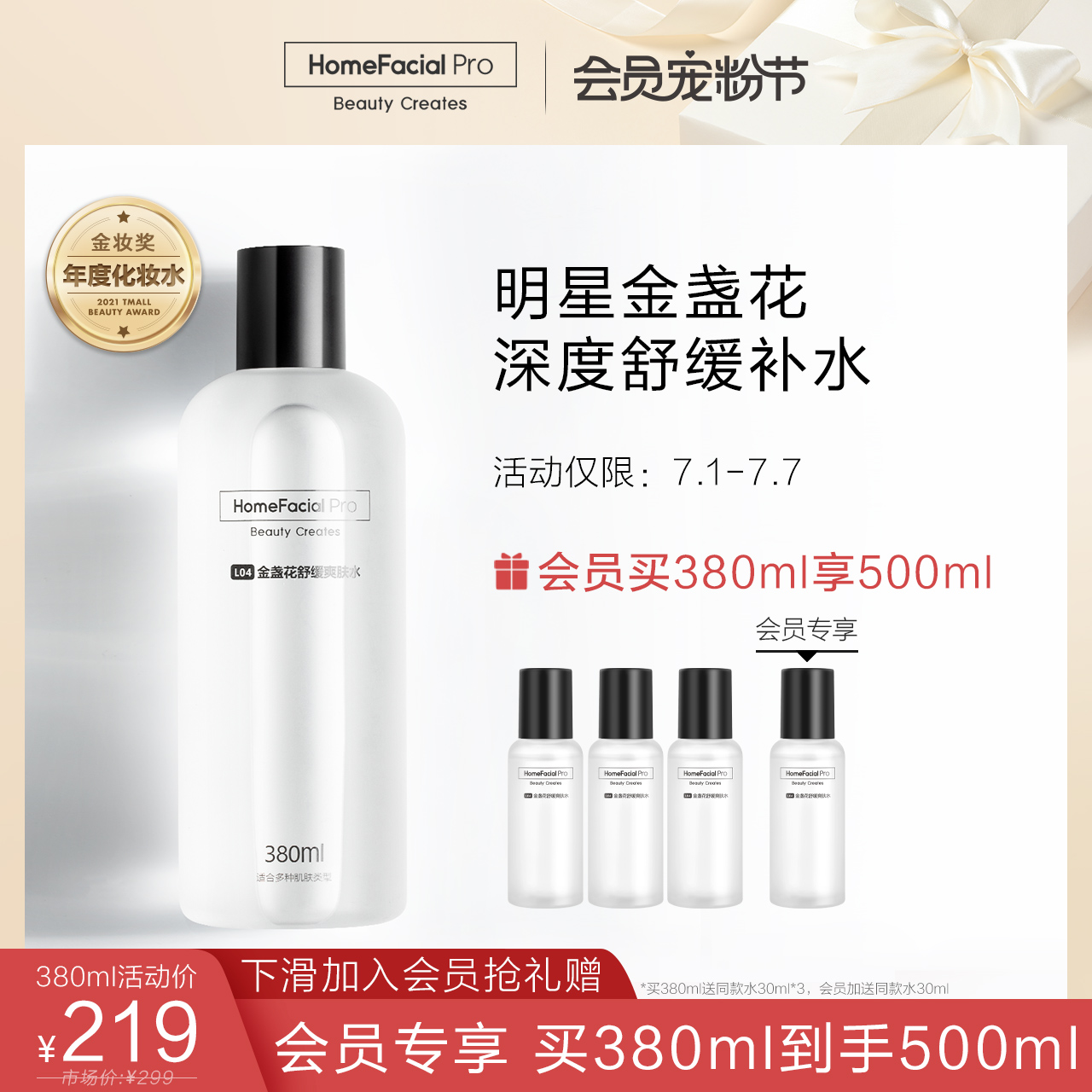 HFP金盏花舒缓爽肤水 夏天控油收缩毛孔补水保湿化妆水护肤品男女
