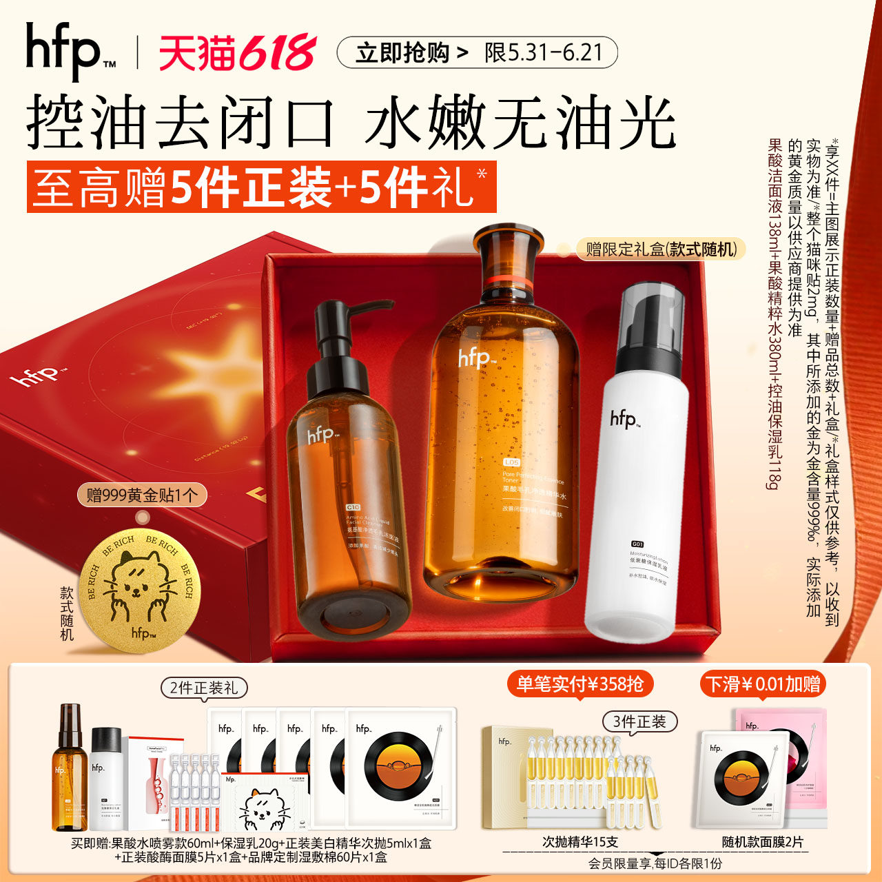 hfp果酸油皮水乳套装夏季清爽补水保湿收缩毛孔去闭口护肤品男女
