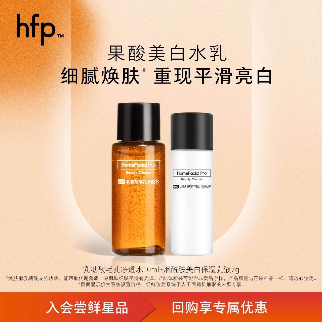 【U先专属】hfp果酸油皮水美白水乳细腻焕肤缩毛孔嫩肤质 美容护肤/美体/精油 面部护理套装 原图主图