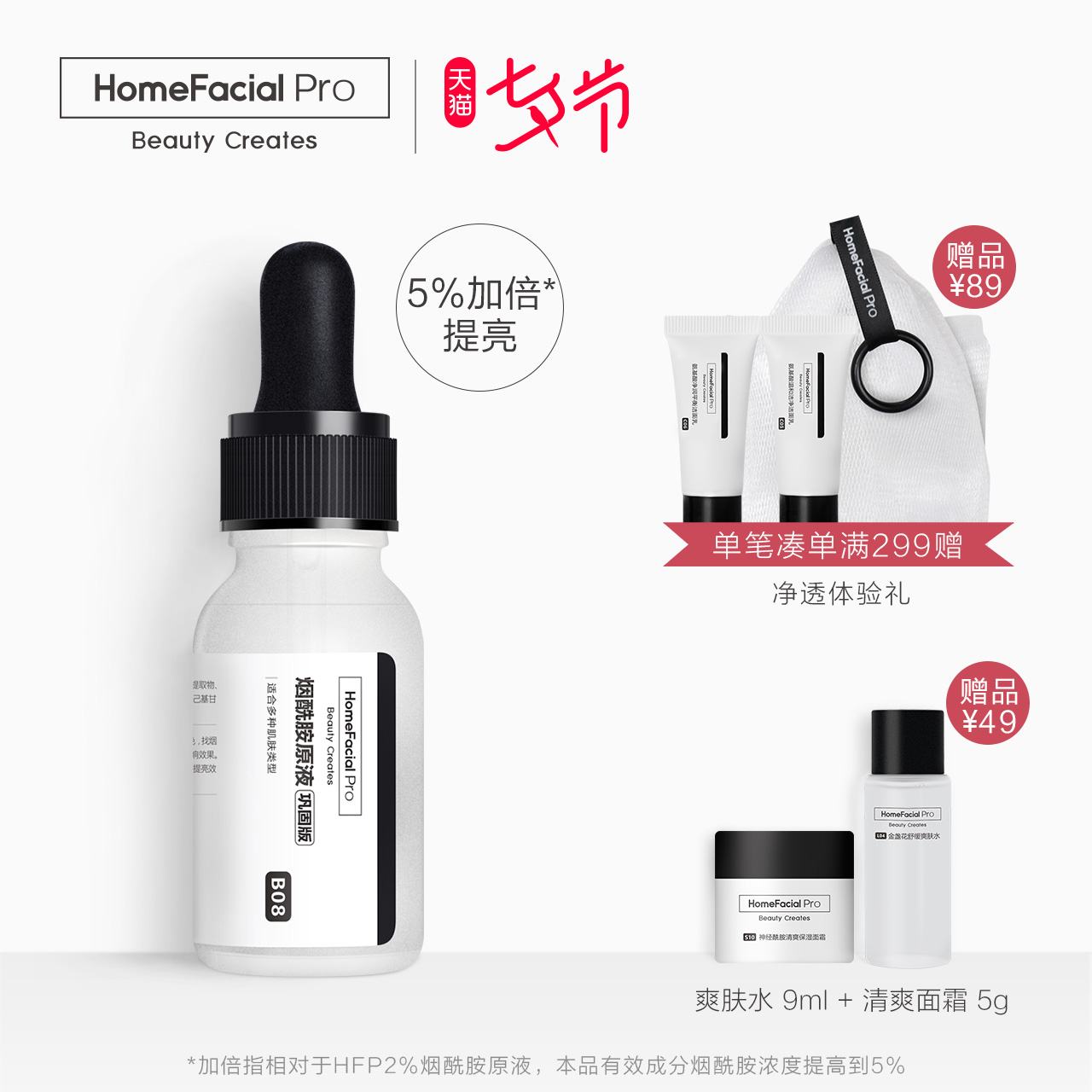 HomeFacialProÑÌõ£°·ÔÒº5%Ũ¶È¹®¹Ì°æ ÌáÁÁ·ôɫȥ»ÆÃ沿¾«»ªÒº