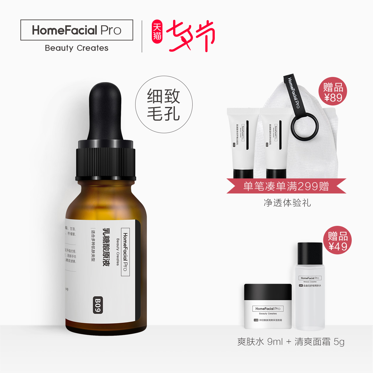 HFPÈéÌÇËáÔÒº ÊÕËõë¿×Ãæ²¿¾«»ªÒº ÐÞ»¤Ã«¿×´Ö´óÈ¥ºÚÍ··Û´ÌÄÐÅ®