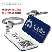 亚克力钥匙扣定制照片双面卡通logo创意diy挂件广告二维码 定做 链