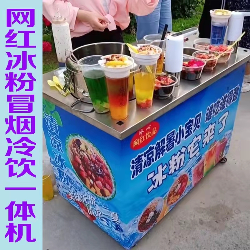 冰粉车摆摊商用折叠多功能小推车网红冰粉机冒烟冷饮流动小吃设备