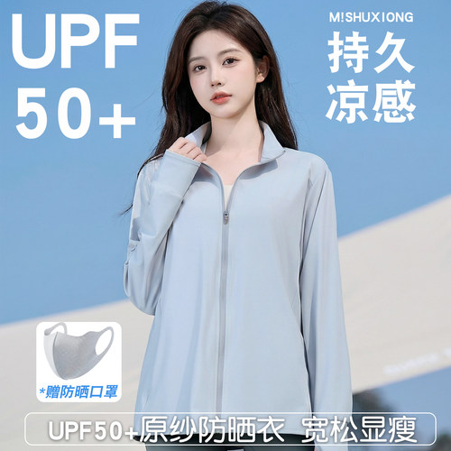 冰丝防晒衣女2026新款夏季宽松立领防晒服防紫外线冰丝透气凉感薄