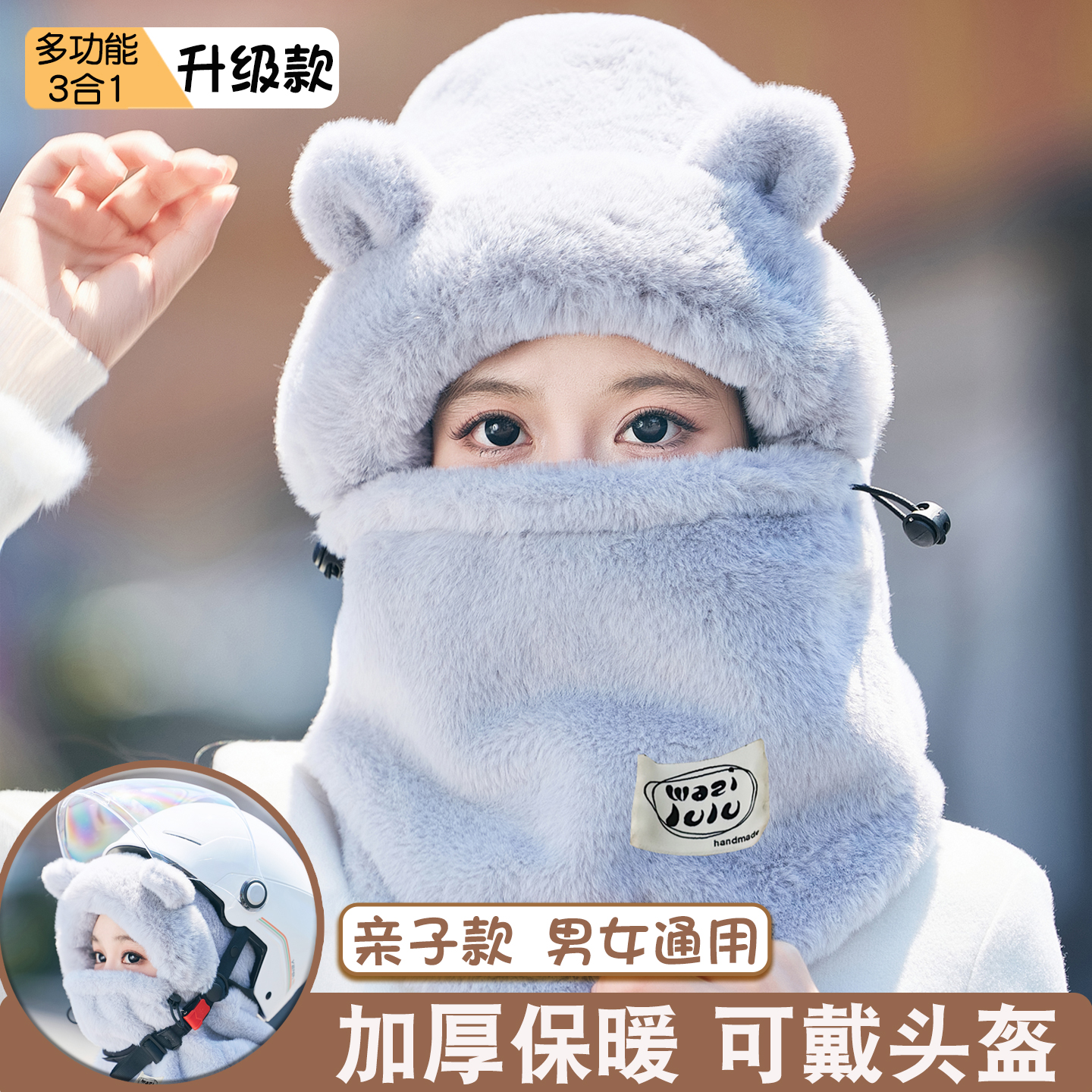 东北防寒骑车防风保暖帽子女秋冬围脖一体面罩亲子儿童雷锋帽冬天