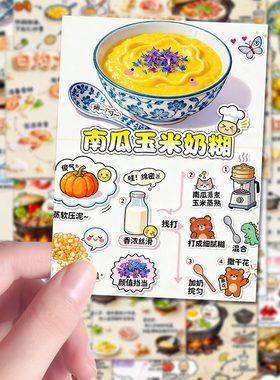 96贴懒人食谱贴厨房小白简单高颜值做饭教程创意装饰贴画diy手账