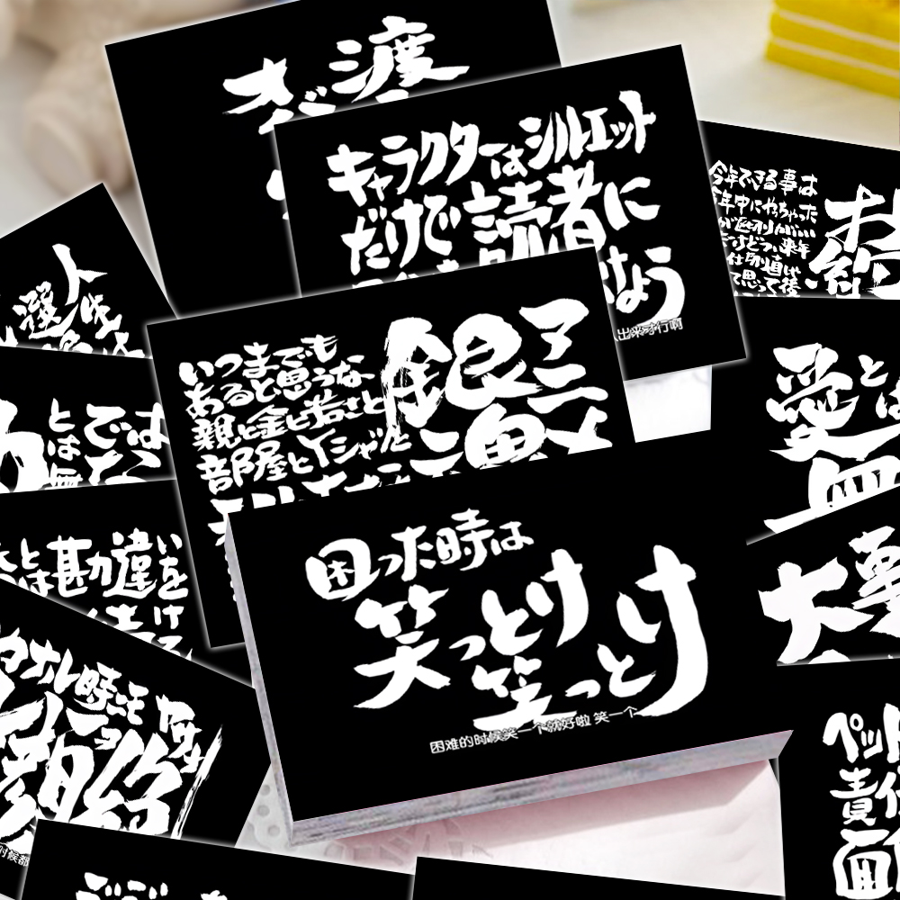 48张银魂片头语录贴纸黑白文字二次元装饰素材照片墙桌面水杯贴画图片