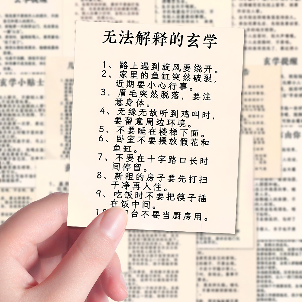 72张玄学提醒老祖宗的智慧总结笔记无法解释小众diy科普学习贴纸