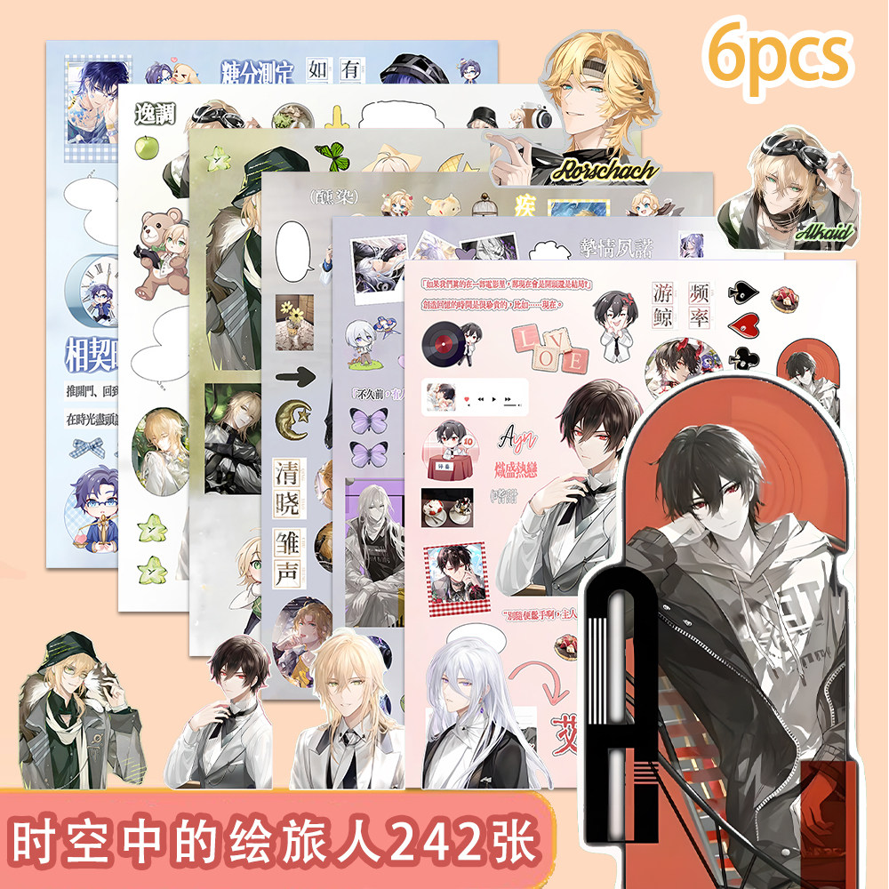 时空中的绘旅人拼贴司岚路辰叶瑄周边动漫人物乙游二次元拼贴素材