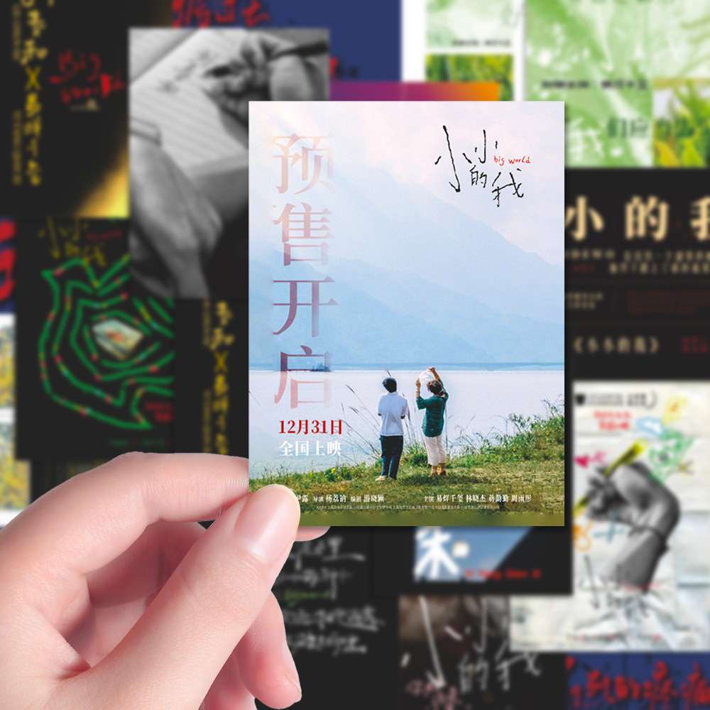 现货】108张小小的我贴纸易烊千玺周边春和景明贴装饰diy墙面桌面