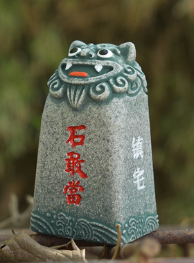 石敢当小摆件泰山石镇宅补角房屋缺角办公室靠山石乔迁礼品小狮子