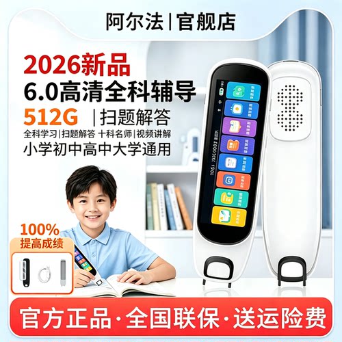 阿尔法英语点读笔全科教