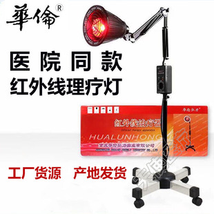华伦红外线治疗器电烤灯神灯理疗仪家用医用医疗器械专用HW-22
