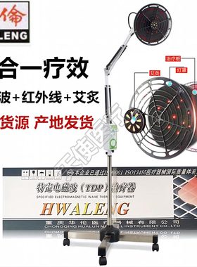 华伦红外线电磁波三合一艾炙款