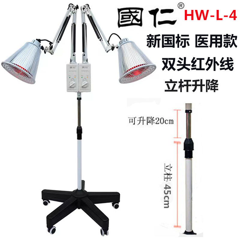 国仁双头红外线治疗器图片