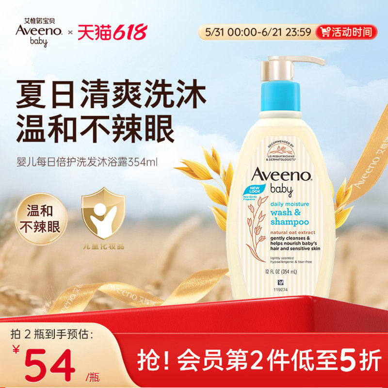 【拍2更划算】aveeno艾维诺婴儿儿童洗头沐浴二合一宝宝无泪配方