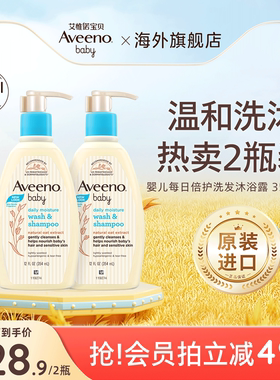 Aveeno艾惟诺/艾维诺婴儿洗发沐浴露二合一儿童宝宝春夏温和滋润