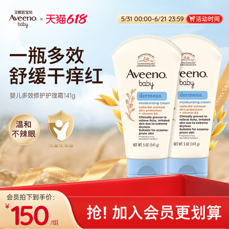艾惟诺/艾维诺婴幼儿多效修护护理面霜天然燕麦滋润润肤乳补水