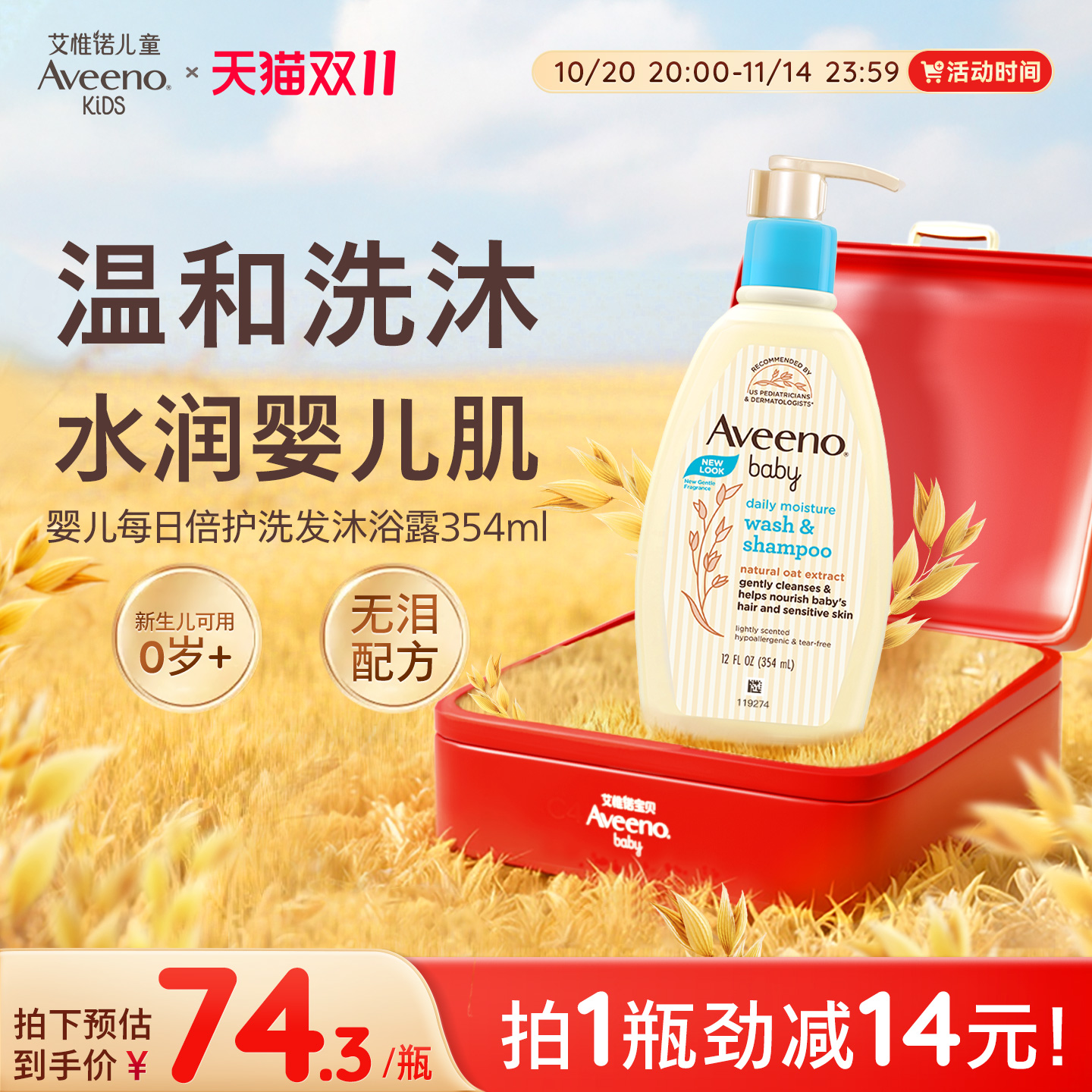 Aveeno艾惟诺/艾维诺婴幼儿洗发水沐浴露二合一儿童春夏温和无泪