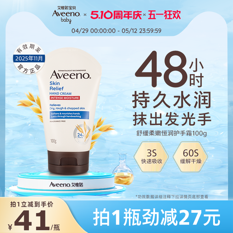 Aveeno艾惟诺/艾维诺护手霜天然燕麦春夏滋润保湿补水强效防干裂
