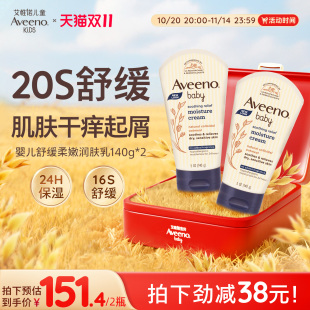 Aveeno艾惟诺 滋润身体乳 艾维诺婴儿舒缓润肤乳春夏燕麦儿童保湿