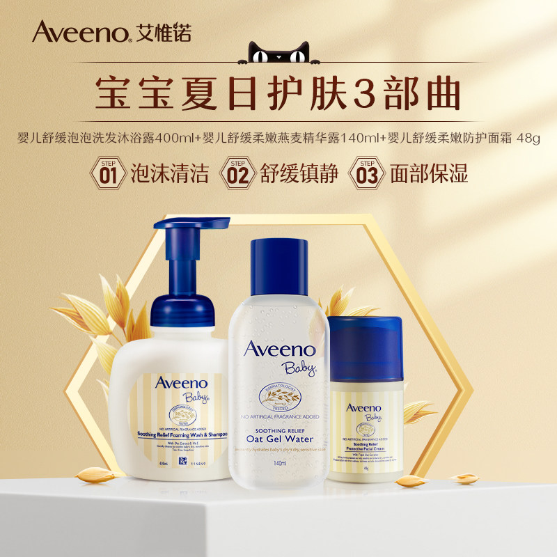 【直播套组】Aveeno艾惟诺婴儿舒缓保湿滋润燕麦精华露沐浴露面霜在类目 尿片/洗护/喂哺/推车床, 宝宝洗浴护肤品, 爽身粉 /痱子粉中 - 来自Buy2taobao.com提供专业的淘宝代购服务