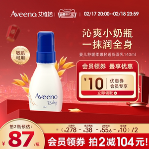 Avenno艾惟诺/艾维诺新生儿脸霜儿童面霜婴儿燕麦宝宝轻透润护乳