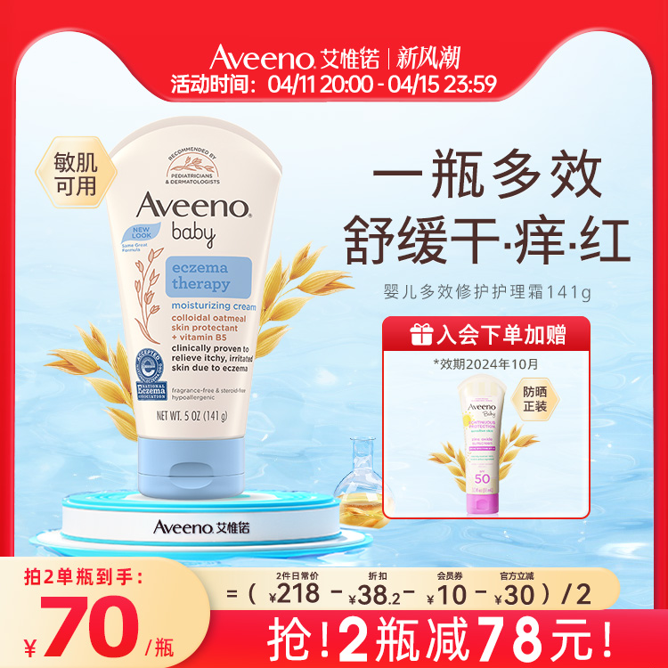 Aveeno艾惟诺/艾维诺婴儿多效修护宝宝春夏滋润保湿护理面霜141g