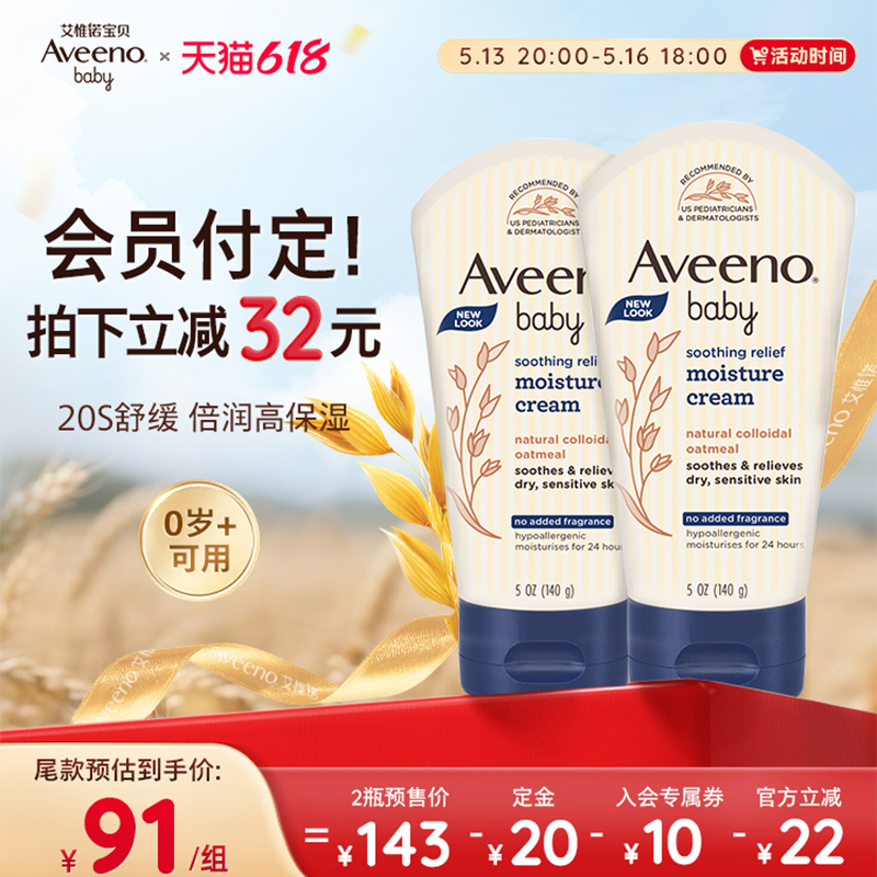 Aveeno艾惟诺/艾维诺婴儿舒缓润肤乳春夏燕麦儿童保湿滋润身体乳