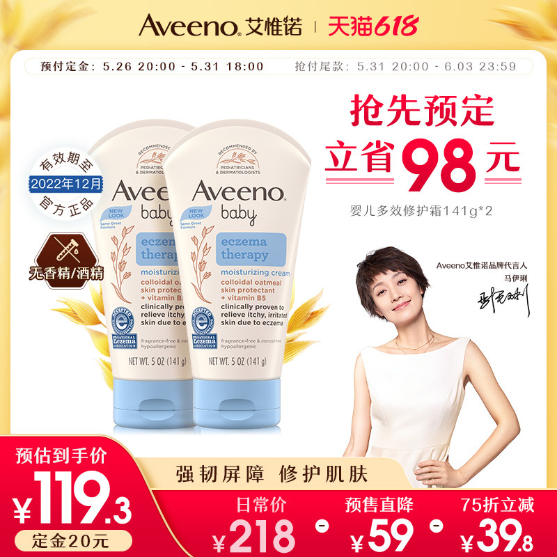 【618预售】艾惟诺燕麦婴儿保湿润肤乳多效滋润面霜润肤霜2支