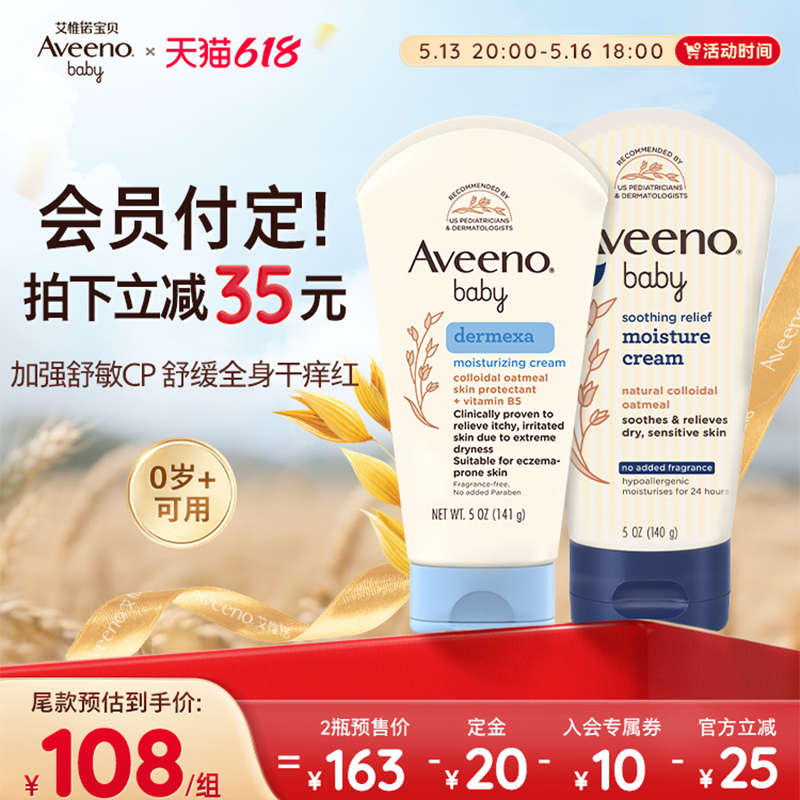 Aveeno艾惟诺/艾维诺婴幼儿多效修护护理面霜舒缓柔嫩润肤乳组合