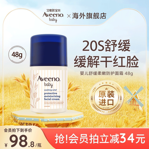 艾维诺婴儿舒缓面霜滋润保湿补水
