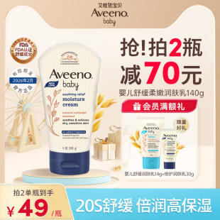 霜宝宝婴幼儿润肤霜 Aveeno 艾维诺燕麦儿童面霜春夏舒缓保湿