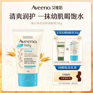 新会员首购礼 Aveeno艾惟诺婴儿每日倍护润肤乳30g