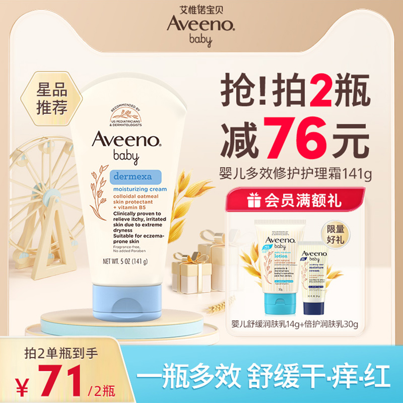 Aveeno艾惟诺/艾维诺婴儿多效修护宝宝春夏滋润保湿护理面霜141g