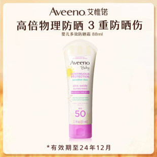 Aveeno儿童多效物理防晒霜88ml 效期2024年10月