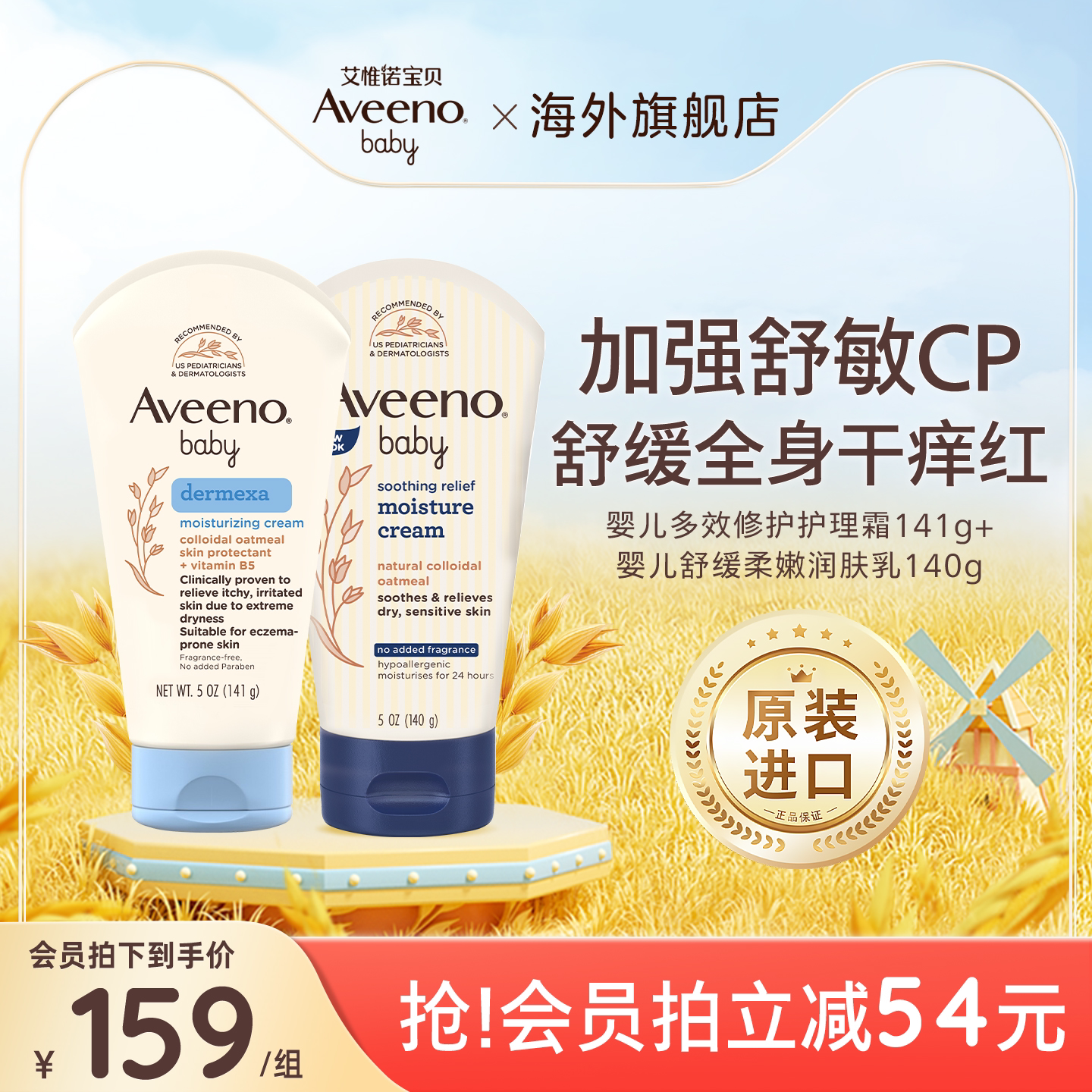 Aveeno艾惟诺/艾维诺婴幼儿多效修护护理面霜舒缓柔嫩润肤乳组合