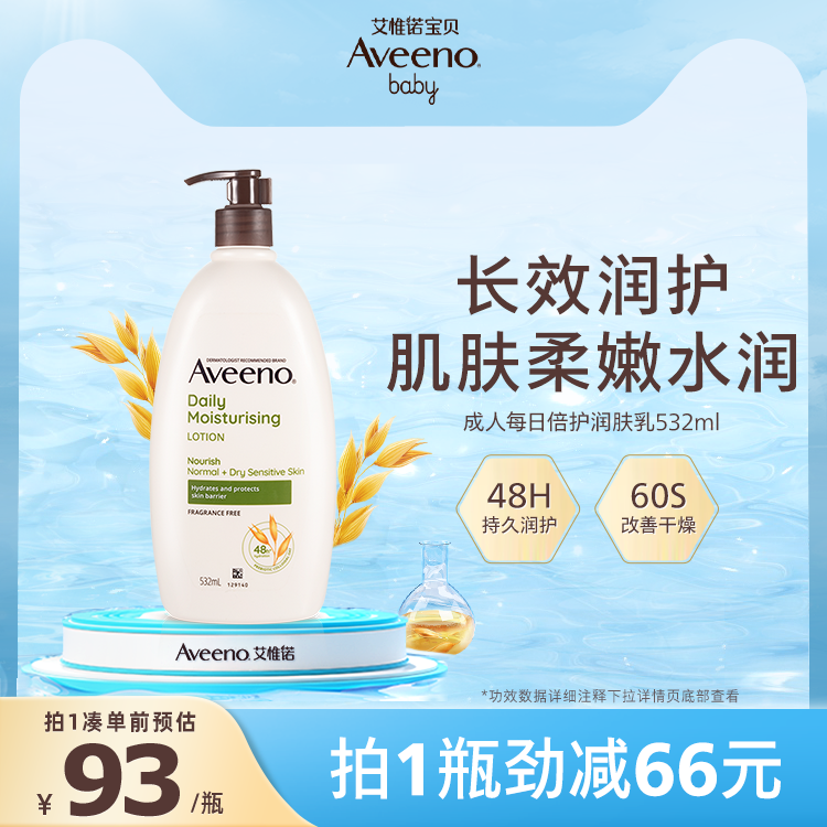 Aveeno艾惟诺/艾维诺成人润肤乳春夏滋润补水保湿天然燕麦身体乳
