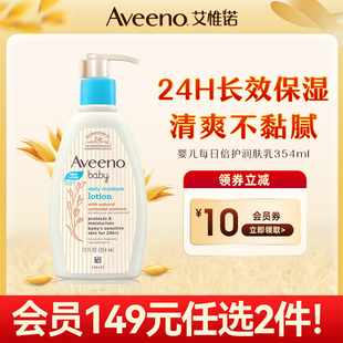 Aveeno艾維諾潤膚乳身體乳寶寶潤膚霜兒童春夏保濕 149任選