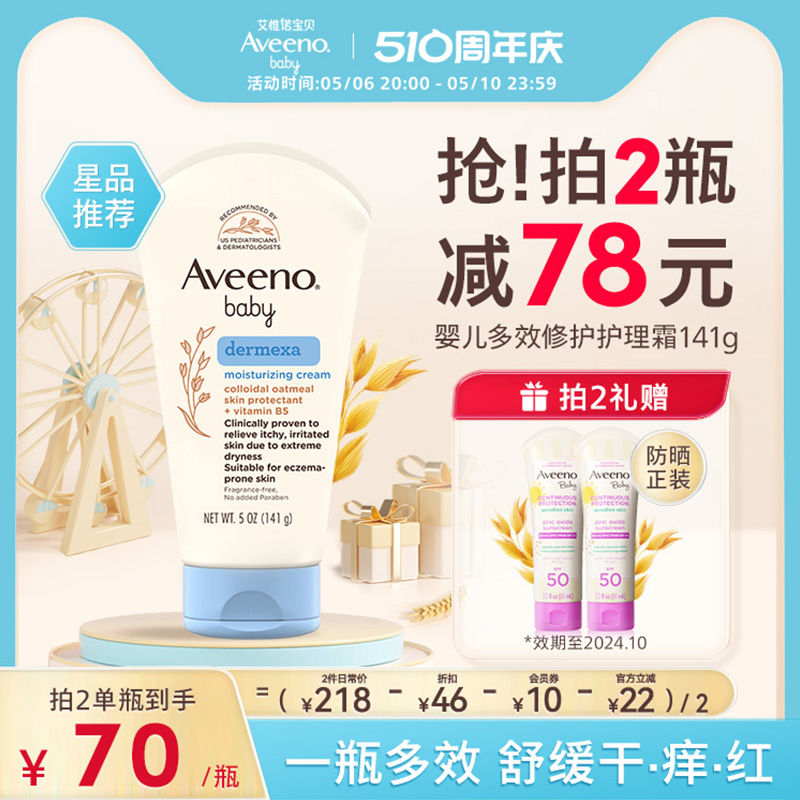 Aveeno艾惟诺/艾维诺婴儿多效修护宝宝春夏滋润保湿护理面霜141g