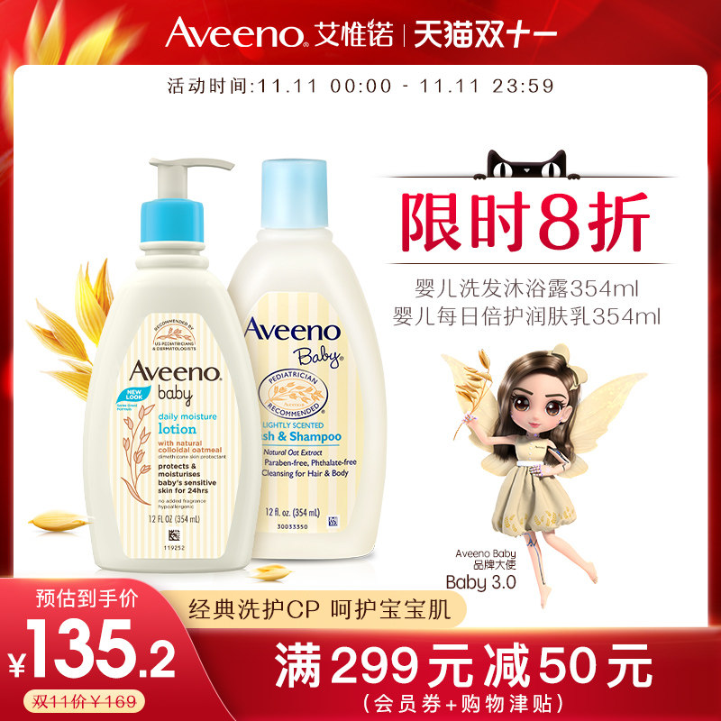 Aveeno艾惟诺天然燕麦婴儿洗护套装儿童润肤露宝宝沐浴露二合一|msdalam kategori lampin/Xihu/makan/push pelarik, Mandi produk penjagaan kulit bayi, gel mandian/gel mandian - dari Buy2taobao.com untuk memberikan perkhidmatan ejen Taobao profesional membeli