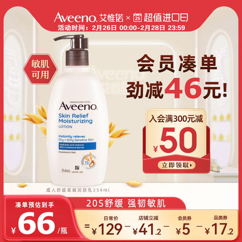 aveeno成人润肤补水润护乳护身体乳