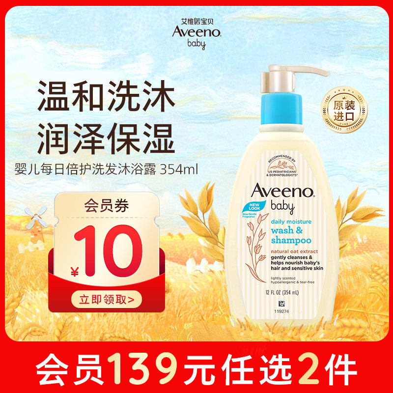 【139任选】Aveeno艾维诺宝宝洗护婴儿洗发水沐浴露儿童春夏,婴童洗护,沐浴乳/沐浴露,淘宝优惠券,粉丝福利购,淘宝优惠卷