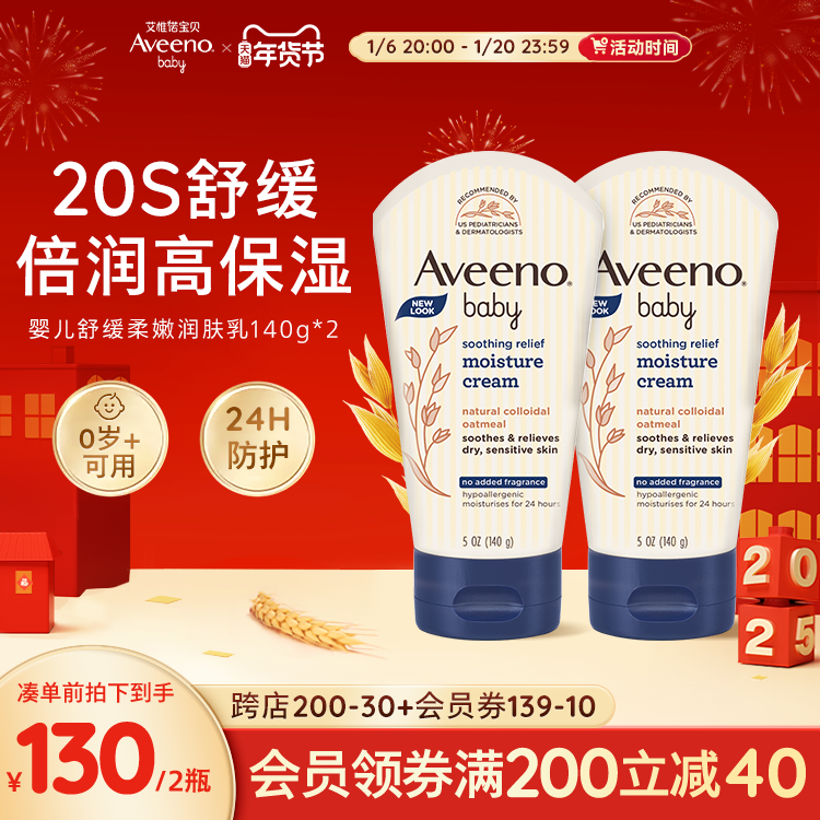 Aveeno艾惟诺/艾维诺天然燕麦婴儿润护儿童保湿滋润舒缓倍润乳
