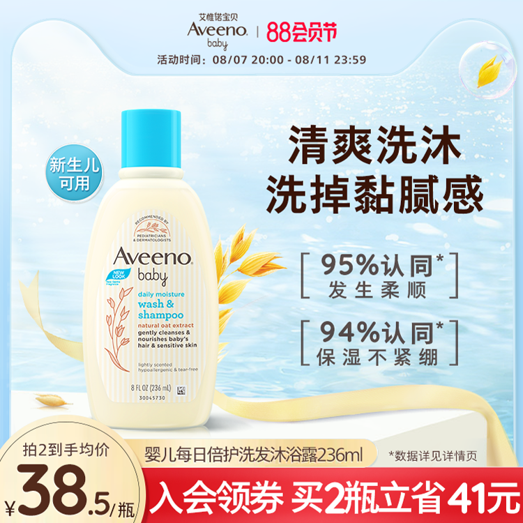 【艾維諾】嬰兒洗發水沐浴二合一