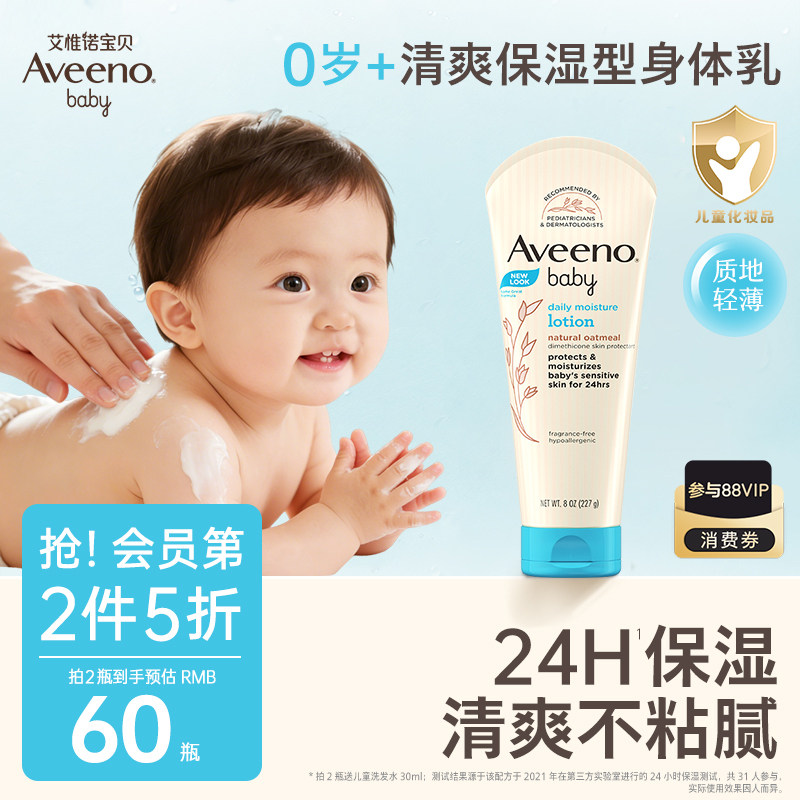【第2件5折】艾惟诺艾维诺婴儿润肤身体乳春夏保湿补水面霜宝宝