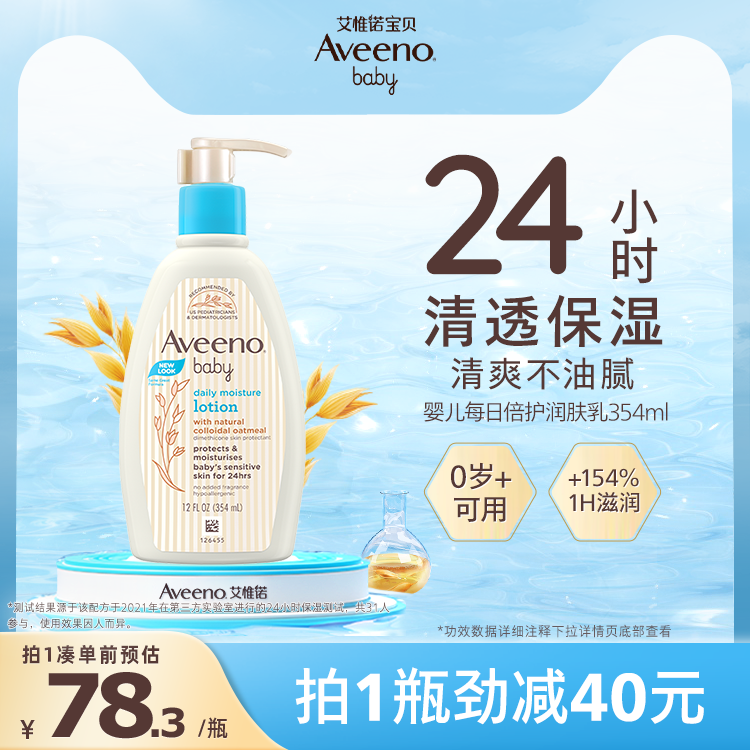 Aveeno艾惟诺/艾维诺婴儿润肤乳春夏滋润补水保湿儿童宝宝身体乳