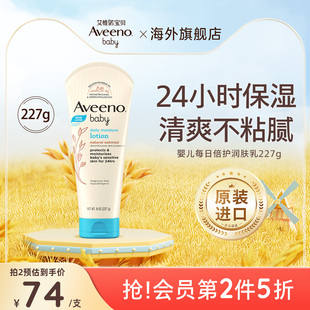 Aveeno艾惟诺/艾维诺婴儿润肤乳儿童身体乳春夏保湿面霜宝宝滋润