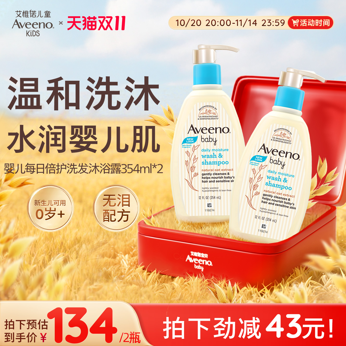 艾维诺婴儿洗发水沐浴露二合一