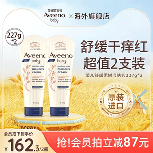 Aveeno艾惟诺 身体乳儿童面霜 艾维诺婴儿舒缓润肤乳春夏补水保湿